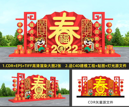 2022虎年美陳