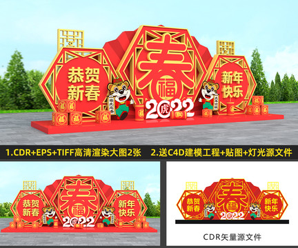 2022虎年美陳