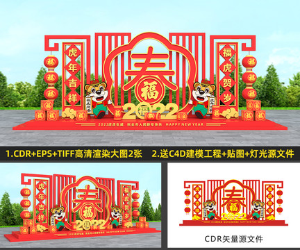 2022虎年美陳