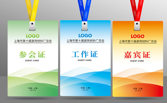 參會(huì)證
