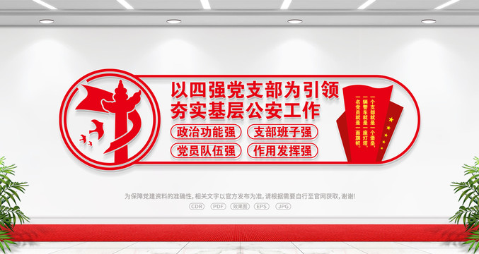 四強(qiáng)黨支部