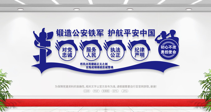 警隊(duì)文化墻