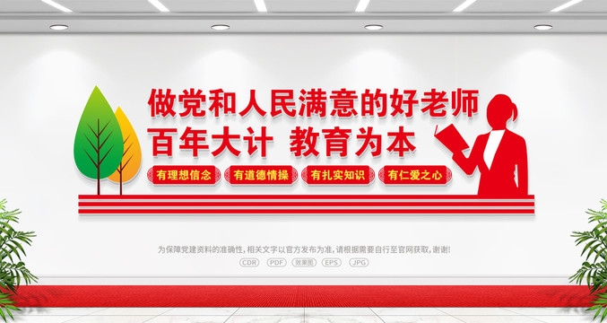 做黨和人民滿意的好老師