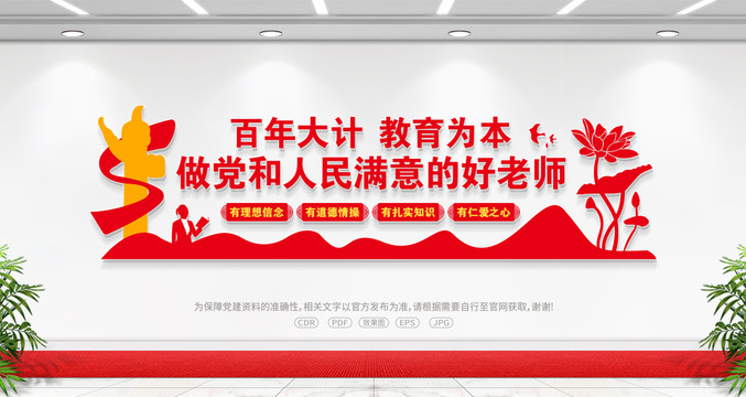 做黨和人民滿意的好老師