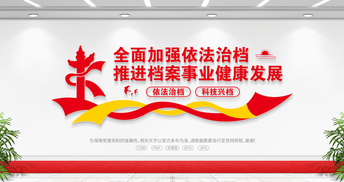 全面加強依法治檔