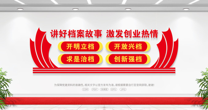 講好檔案故事