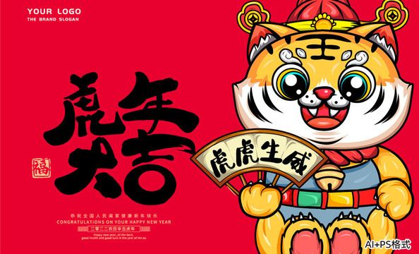 虎年