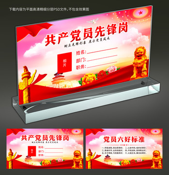 黨員先鋒崗