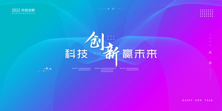 科技年會(huì)背景