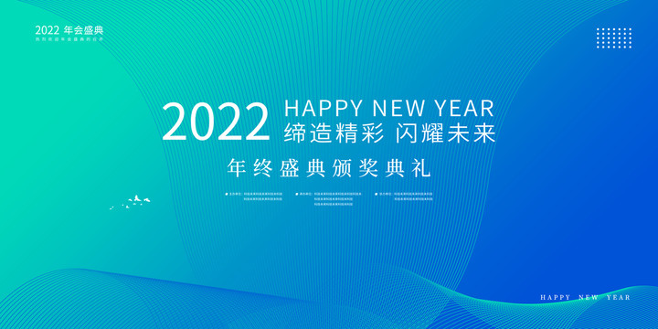 科技年會(huì)背景