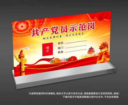 黨員示范崗