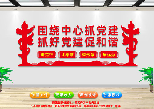 校園黨建文化墻