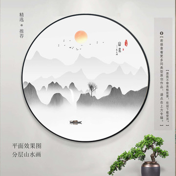 新中式水墨山水画