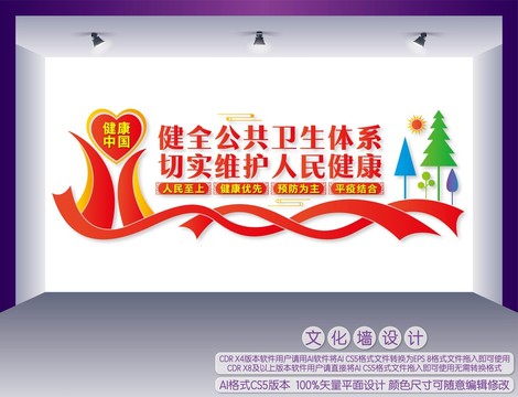 健全公共衛(wèi)生體系