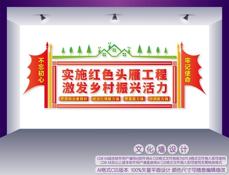 實(shí)施紅色頭雁工程