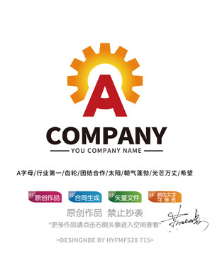 A字母齿轮logo标志设计