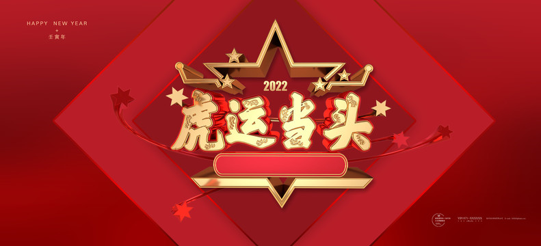 虎運當(dāng)頭