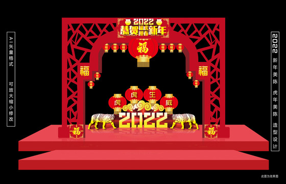 2022虎年美陳