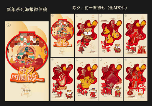 新年系列海報(bào)微信稿
