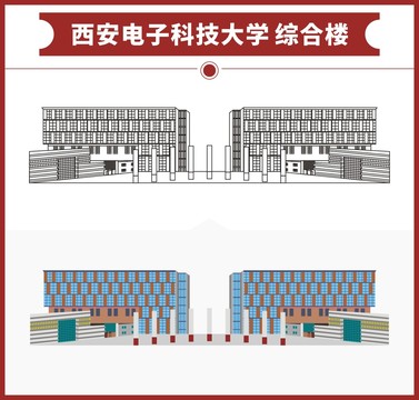 西安电子科技大学综合楼