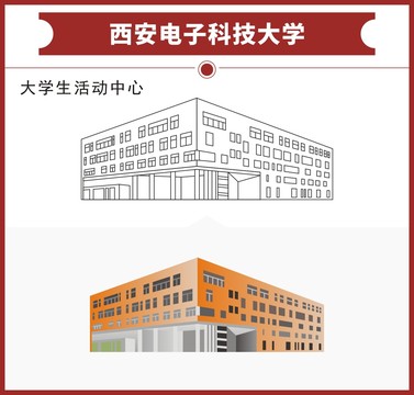 西安电子科技大学地标