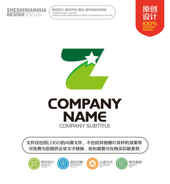 簡約字母Z立體造型LOGO