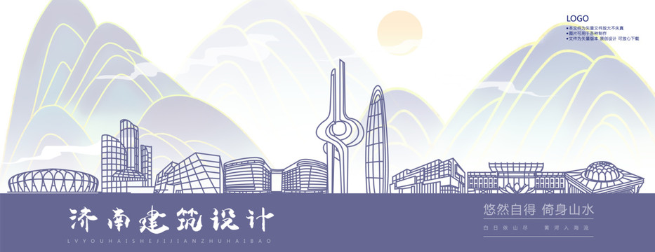 濟南