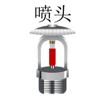 水系統(tǒng)噴頭矢量圖