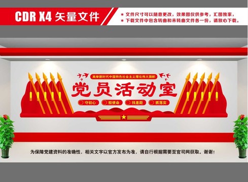 黨員活動室