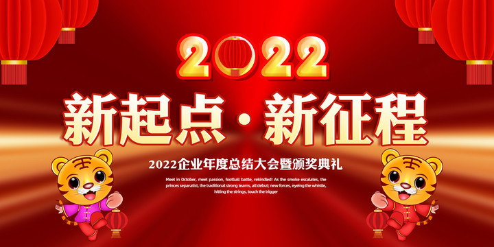 2022年会