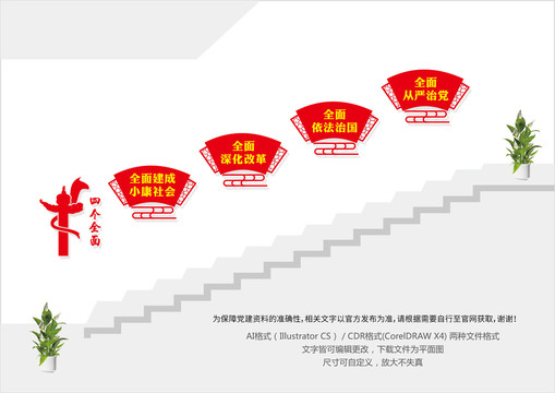 四个全面楼梯楼道文化墙