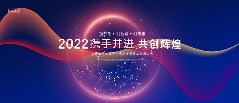 年會