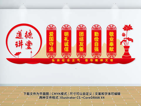 道德講堂