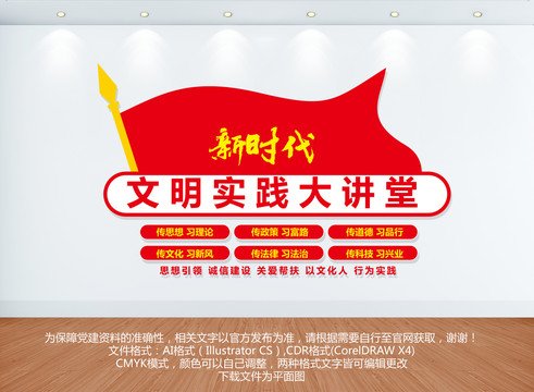新時(shí)代文明實(shí)踐大講堂