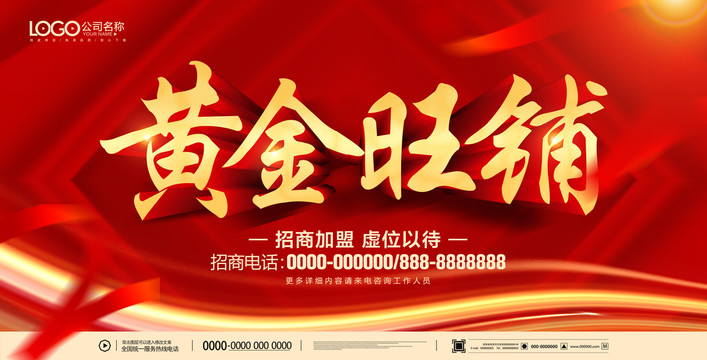 旺鋪招租