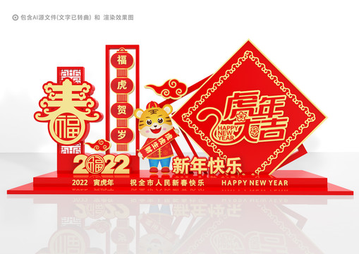 2022春節(jié)雕塑