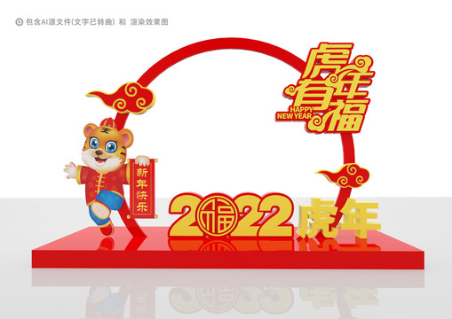 虎年拍照框虎年美陳