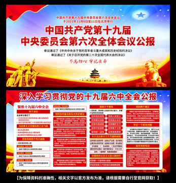 十九屆六中全會(huì)