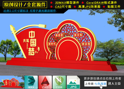 中國夢雕塑