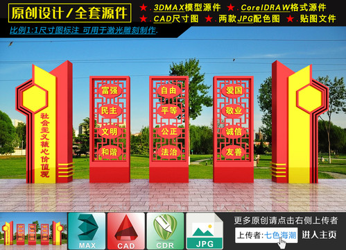 價(jià)值觀雕塑