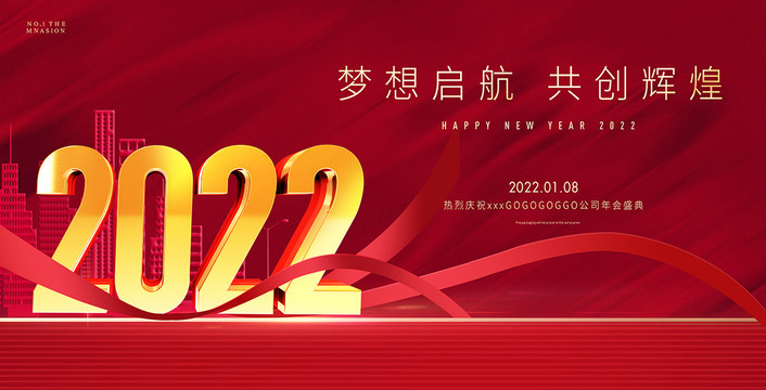 2022新年海报