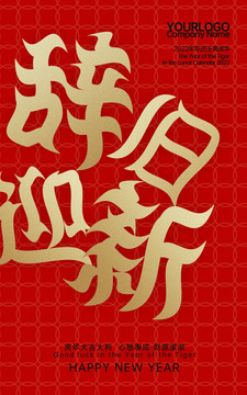 新年海報(bào)