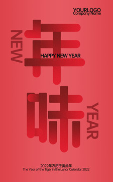 新年海報(bào)