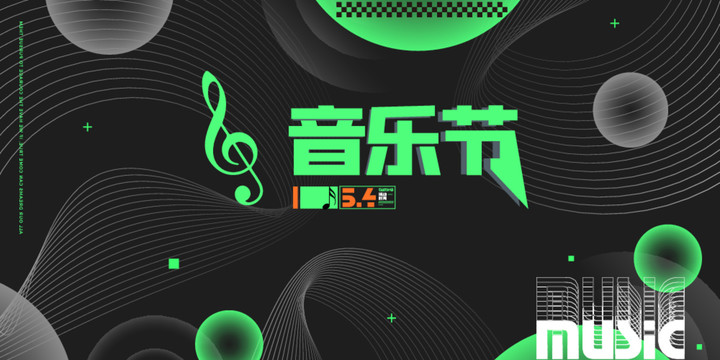 音樂(lè)主視覺(jué)