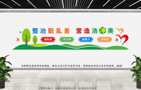 農(nóng)村環(huán)境衛(wèi)生文化墻
