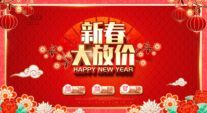 新年促銷