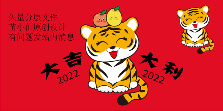 2022虎年