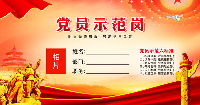黨員示范崗