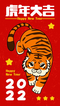 虎年海報2022虎年大吉