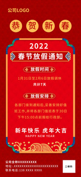 春節(jié)放假通知